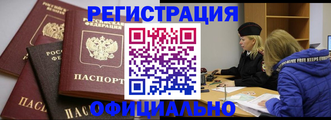 временная регистрация недорого в Медногорске