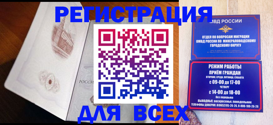 временная регистрация для школы в Медногорске