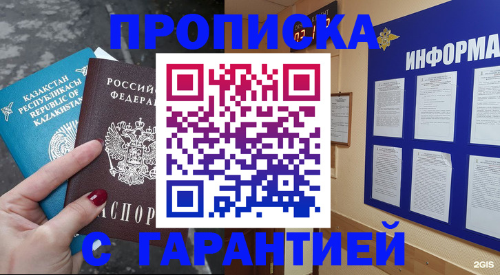 временная регистрация надежно в Медногорске