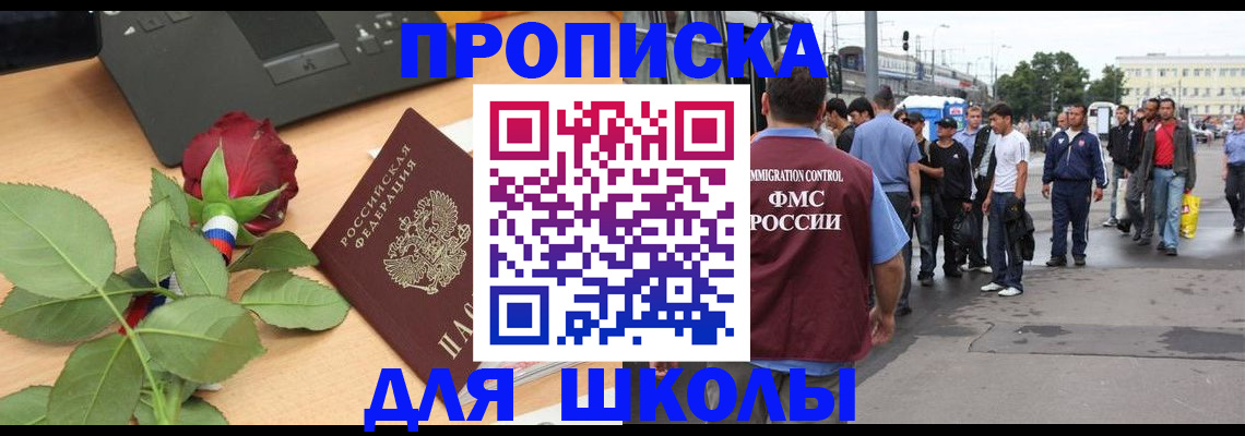 купить прописку в Медногорске